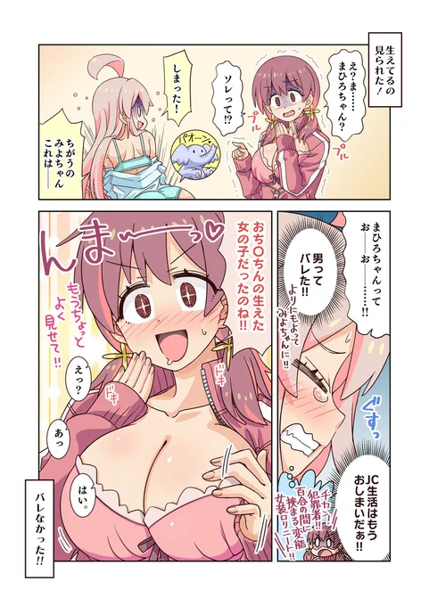もしもみよちゃんに生えてる所を見られたら…。
もみじとあさひは受け入れてくれそうだけどみよちゃんが許してくれるかな?ってのをどっかで見たので。
#おにまい #おにまいお絵描き 