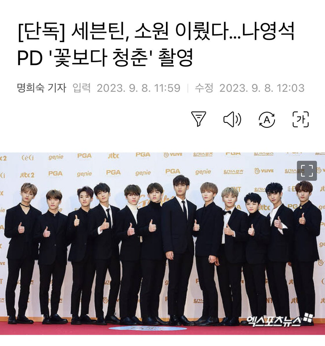 NJTTW's tweet photo. Na PD has officially granted a wish and has started filming Youth over Flowers with Seventeen! https://t.co/rSUkvFXIjW
