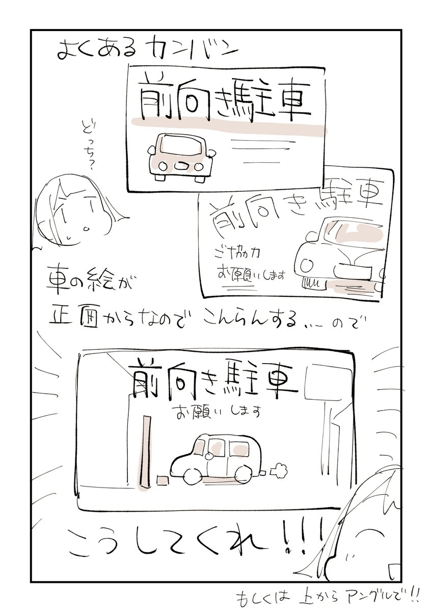 紛らわしい正面からの絵で余計混乱するんよね。
アングル考えて看板作ってほしいと思いました。

賛同いただける方は絵日記読んで応援してね!
https://t.co/ReZQucZS7w 