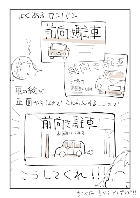紛らわしい正面からの絵で余計混乱するんよね。
アングル考えて看板作ってほしいと思いました。

賛同いただける方は絵日記読んで応援してね!
https://t.co/ReZQucZS7w 