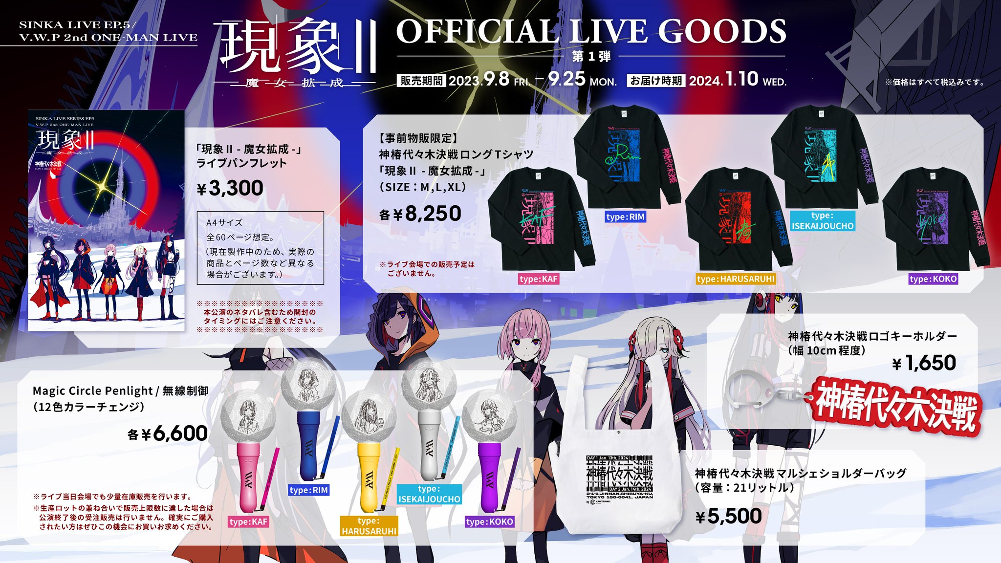 V.W.P ライブパンフレット　まとめ売り V.W.P -Virtual Witch Phenomenon- on X: 