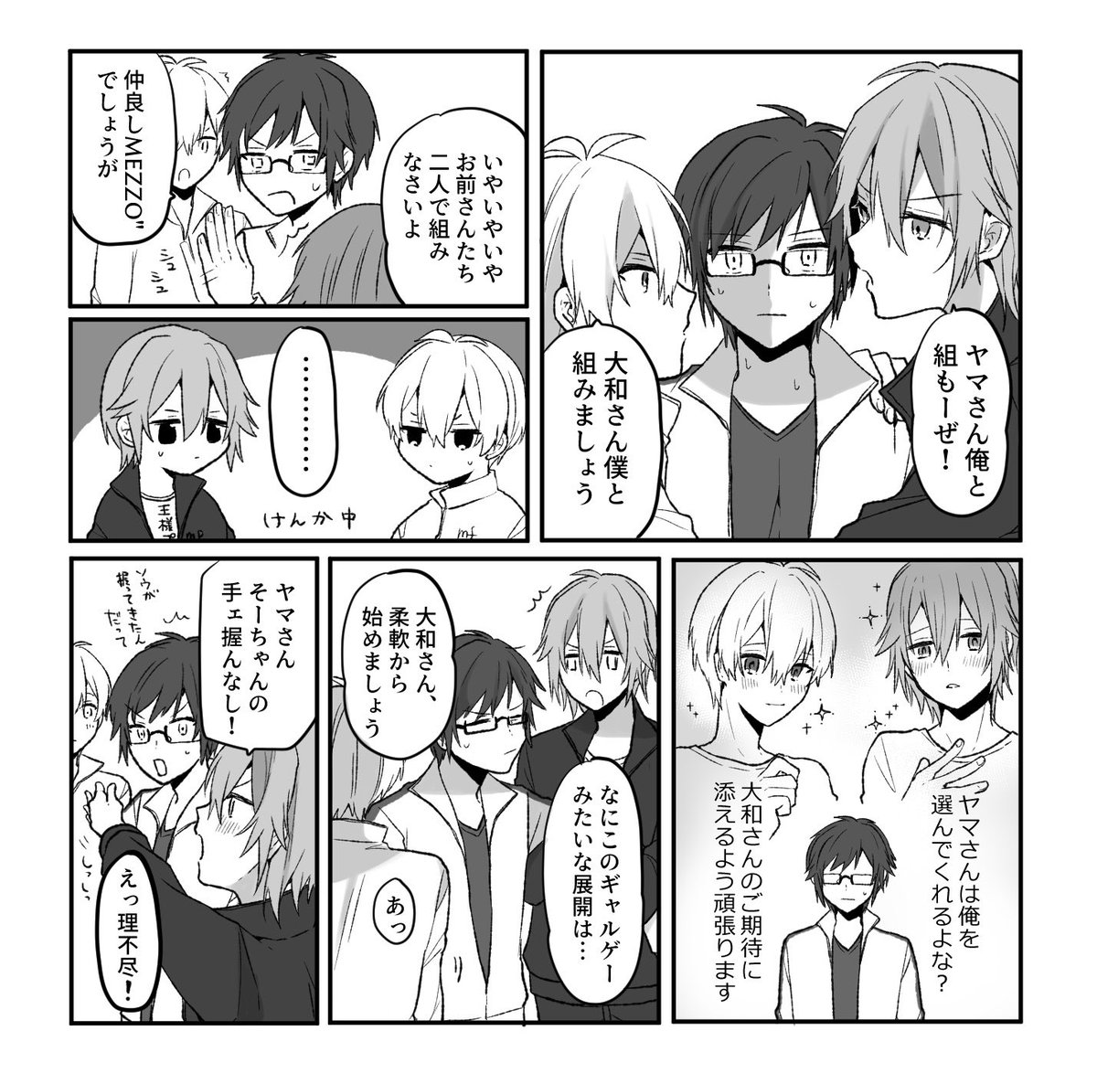 メッゾに囲まれてるヤマさん好きだ | あずき さんのマンガ | ツイコミ(仮)
