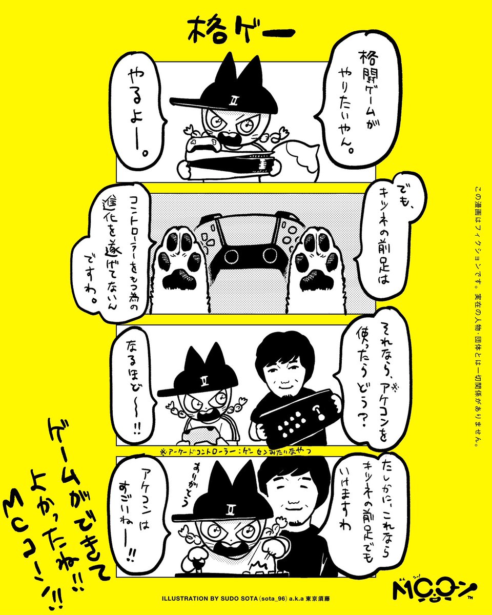 MCコーンまとめ読みツイートだ。 