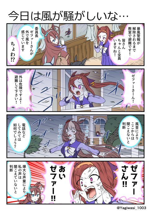 #ウマ娘 #サクラバクシンオー #ミホノブルボン #ヤマニンゼファー 
台風には気を付けて…(再掲) 