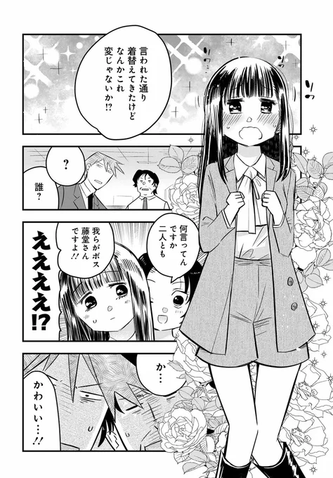 上司のオッサン刑事に女装させたら可愛くて捜査とかがバキバキ捗った話 (4/8)