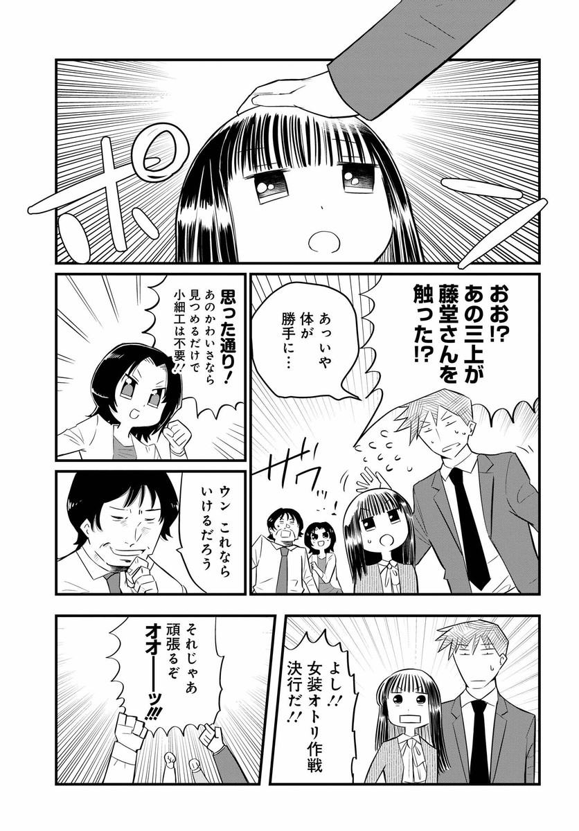 上司のオッサン刑事に女装させたら可愛くて捜査とかがバキバキ捗った話 (5/8)