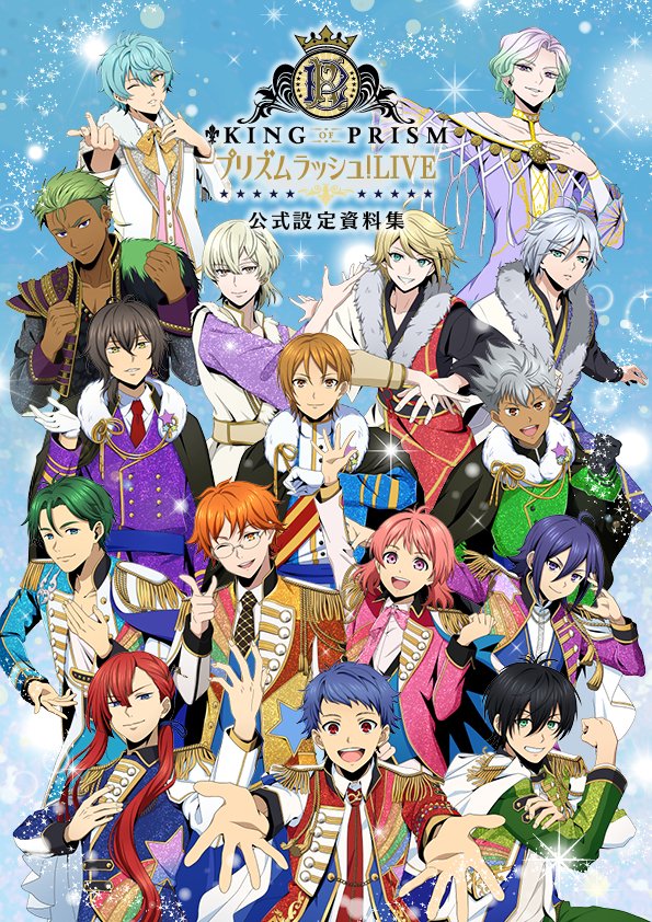 KING OF PRISM (キンプリ)公式 on X: KING OF PRISM (キンプリ)公式 on X: