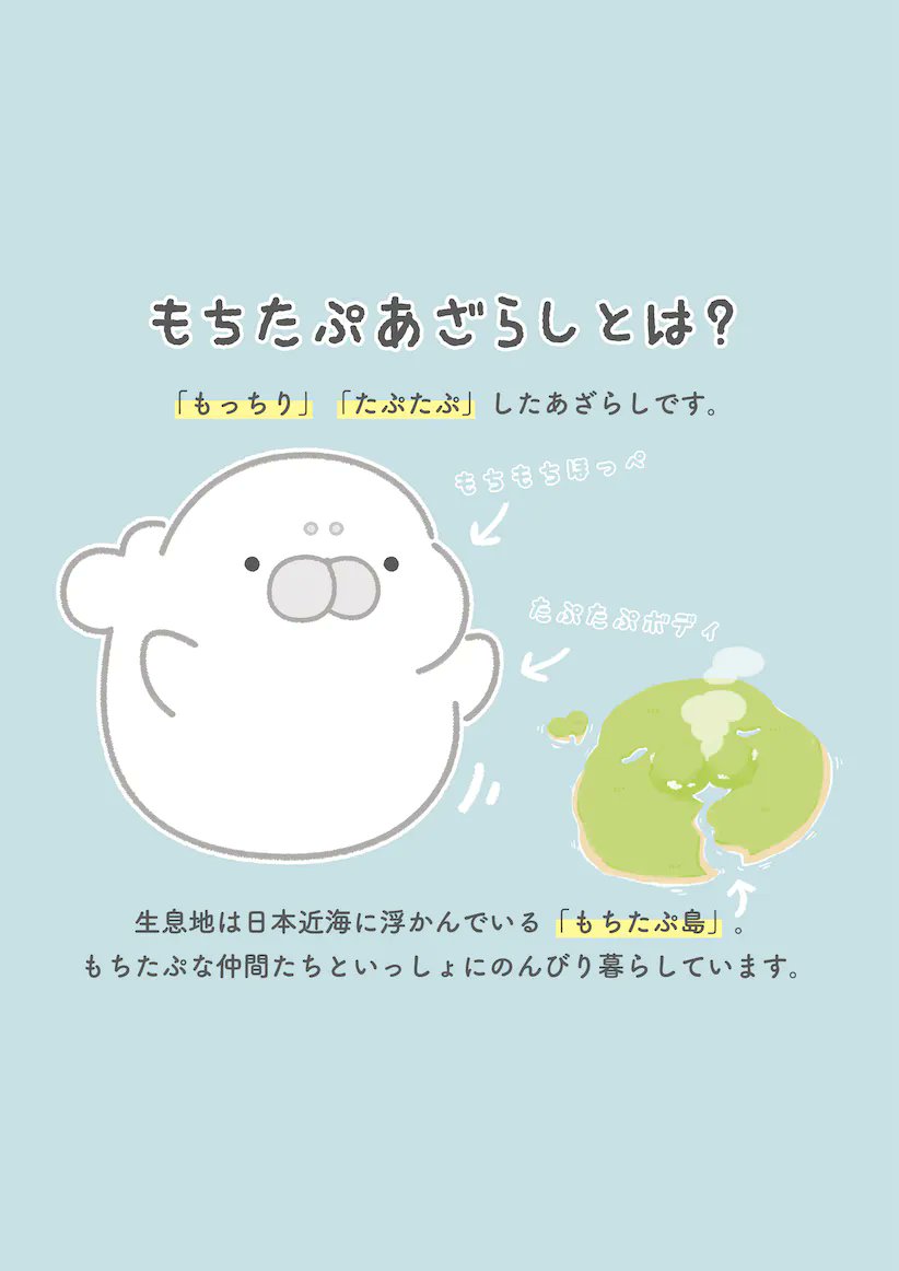 本日9月17日は #キュートな日！😻
キュートなもちたぷあざらしちゃんで癒されてみては～？🦭
#めくる #MEKURU #マンガが読めるハッシュタグ #漫画が読めるハッシュタグ

「みちびきのもちたぷ」
作：みながわまい　<a href="/mochitapu/">もちたぷあざらし</a>

📖MEKURU で試し読み！
link.mekuru.site/lI7Owk