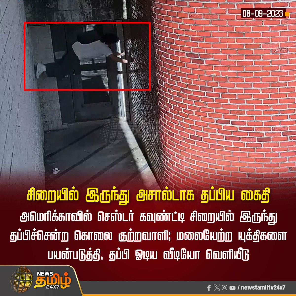 NewsTamilTV24x7's tweet photo. #NewsUpdate | சிறையில் இருந்து அசால்டாக தப்பிய கைதி
#NewsTamil24x7 | #America | #ChesterCountyPrison | #USKillerEscape https://t.co/CnLrKBvU3n
