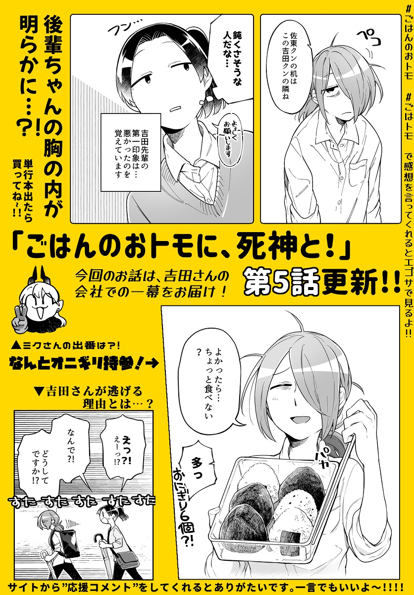 ごはんのおトモももう7話ですよ…早いですね…!!!!
この形式の告知絵気に入ってます 