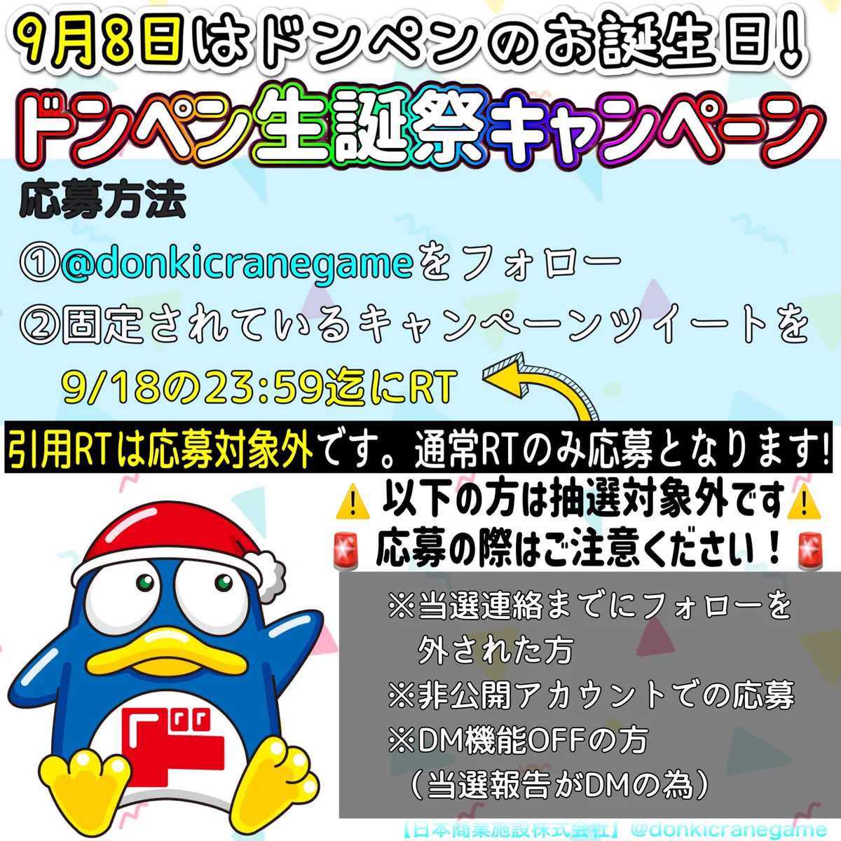 驚安の殿堂 ドン・キホーテ🐧 on X: 