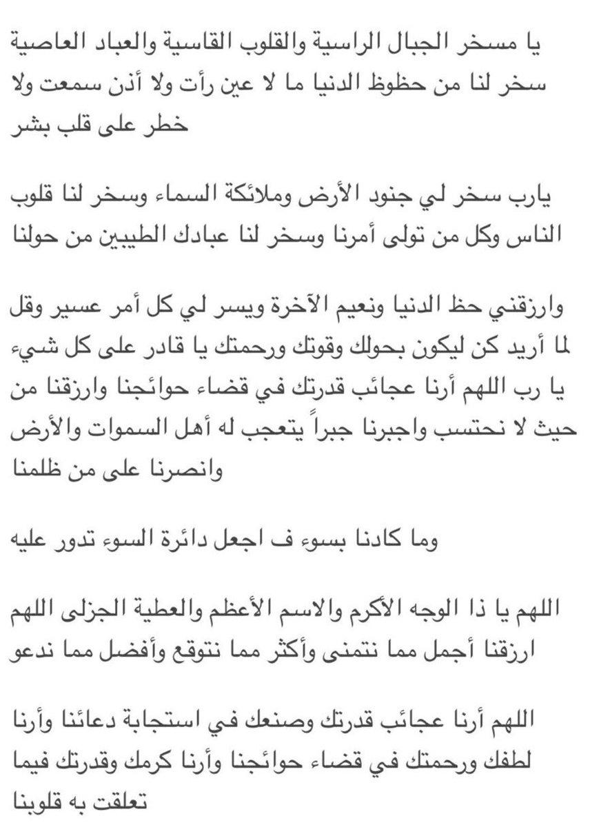 duaa__________'s tweet photo. دعاء عظيم جداً🤲🏻🤍 https://t.co/W4ZLCkqld3