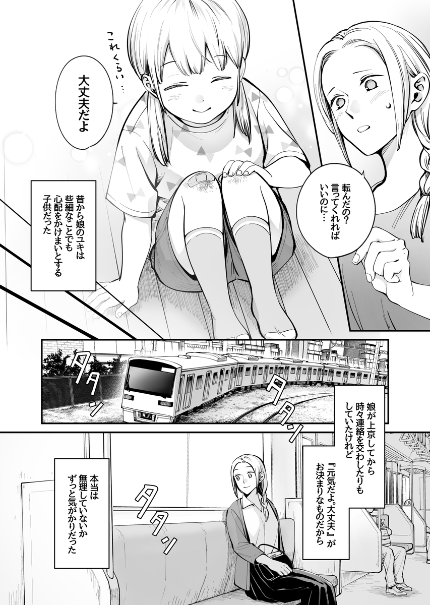 『お前、タヌキにならねーか?』60話、pixivコミック にて更新しました! 仕事を辞めてタヌキ生活も楽しむようになったユキ。そうとは知らずサプライズで会いに行くユキのお母さんのお話です。 よろしくお願いいたします✨