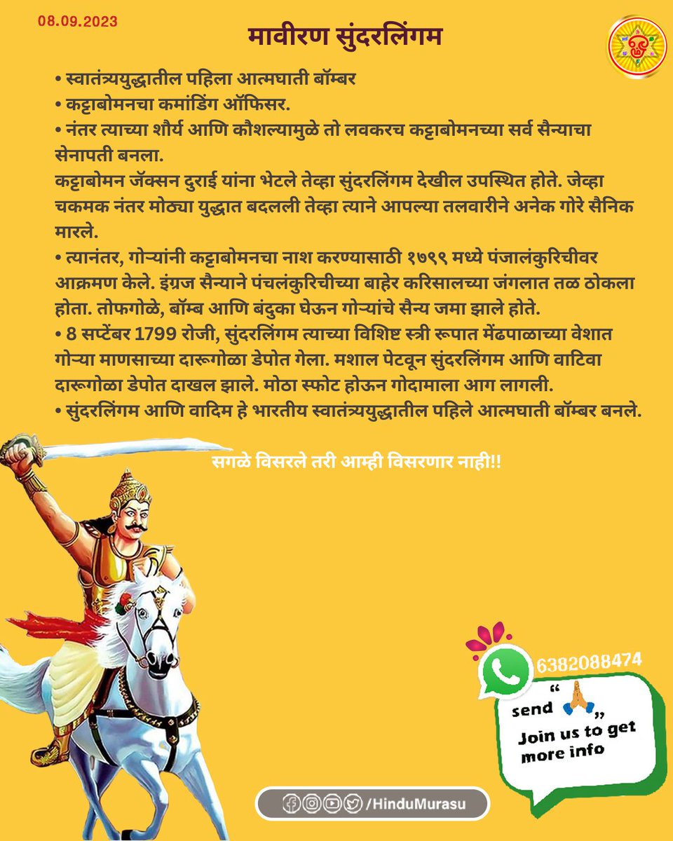 HinduMurasu's tweet photo. स्वातंत्र्ययुद्धातील पहिला आत्मघाती बॉम्बर मावीरां सुंदरलिंगा
#मवीरनसुंदरलिंगना
#वीरपांडियागतपोम्मन
#जॅक्सनदुराई
#सुंदरलिंगम
#IndianWarofIndependence #आत्महत्या पथक
#हिंदुमुरासु
#Marathiposter https://t.co/4I2KcwkCMd