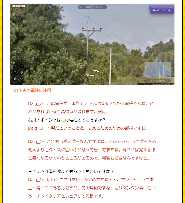 dailyportalz's tweet photo. ストリートビューを使った場所当てゲームのGeoGuessr。そのエキスパートはランダムな場所に落とされて数秒でどこの国かを当てることができます。
いったいどういうことになっているのか、公認プレーヤーのDaigoさんにお話を聞きました
https://t.co/VUZpYHGmoA https://t.co/rgCjQNVQ5F