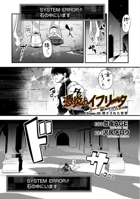5話前半配信っ😊
https://t.co/AOzGORDFqu #憑炎のイフリータ #WEBコミックガンマぷらす #勿夜AGE #沢尻メロウ 