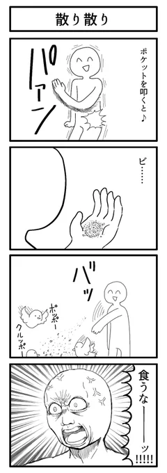 ビスケット

#4コマ
#ずんどこどっかんぼん 