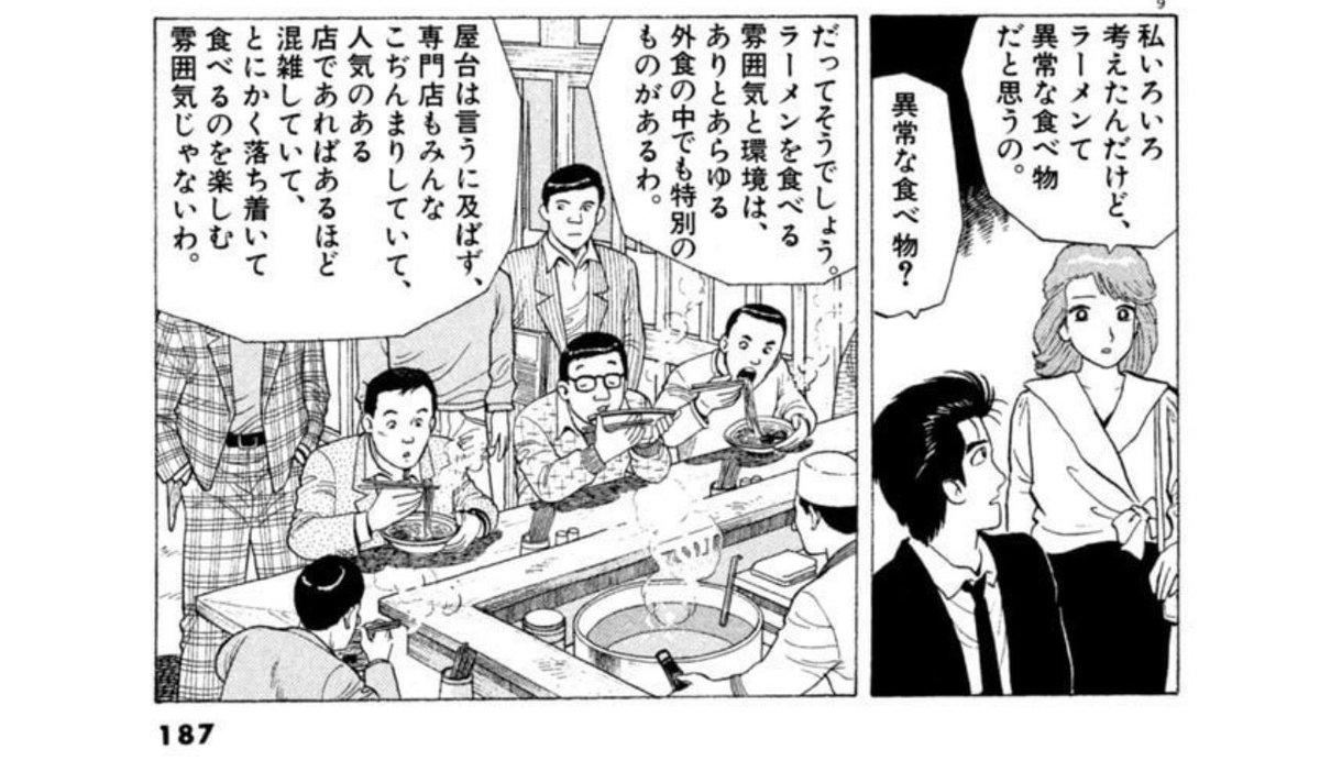美味しんぼ38巻を丸々使ってるラーメン戦争編はラーメン三銃士だけが独り歩きしてしまっていますが「文化部出身の語彙で絶妙にオブラートに包みながらラーメン好きって気持ち悪いな」を出力する栗田ゆう子もすごい 話の内容は「まあこの頃の美味しんぼだな」という感じです https://amzn.to/3ZcV7qv