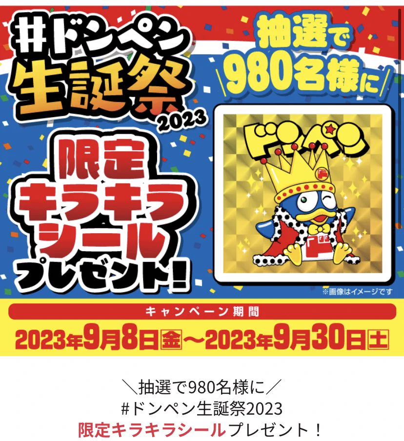 驚安の殿堂 ドン・キホーテ🐧 on X: 