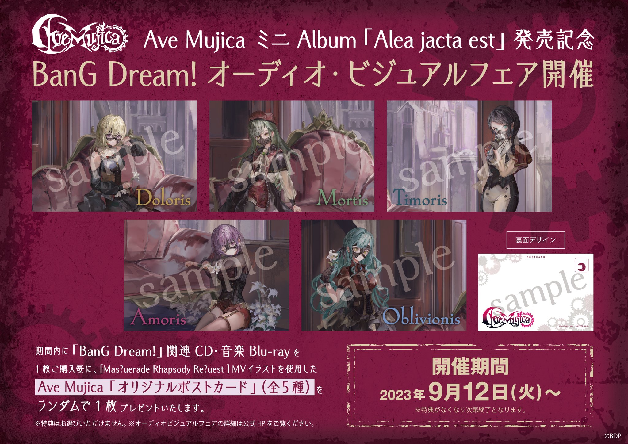 BanG Dream! Ave Mujica オリジナルポストカード ドロリス(三角初華
