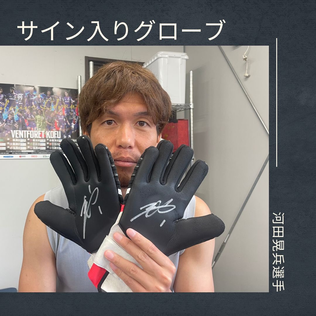 𝑨𝒖𝒄𝒕𝒊𝒐𝒏〜 #ヴァンフォーレ甲府 #選手会オークション 9/9担当