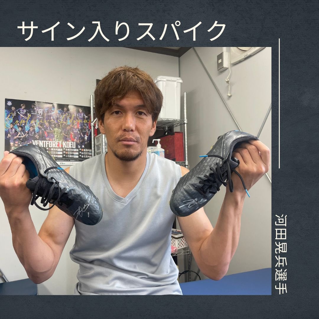 𝑨𝒖𝒄𝒕𝒊𝒐𝒏〜 #ヴァンフォーレ甲府 #選手会オークション 9/9担当