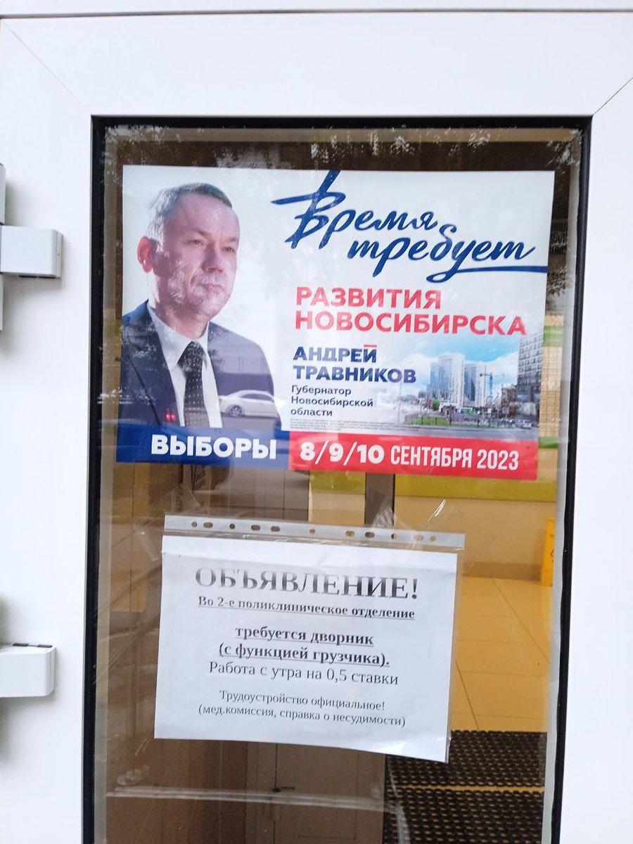 Агитация за новосибирского губернатора-единоросса на поликлинике в первый же день выборов. Чтобы уменьшить простор для фальсификаций, рекомендуется голосовать на участках 10 сентября