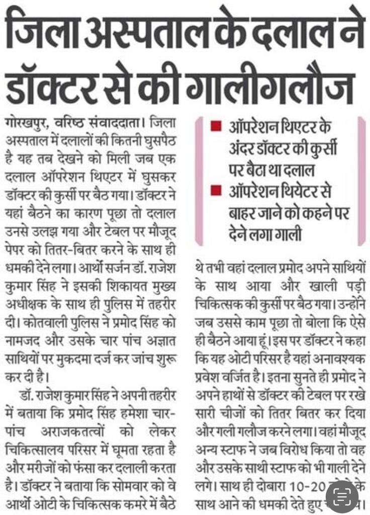 ‘भाजपा राज’ में फैली ये अजब बीमारी है
अब अस्पतालों तक पहुँच गयी दलाली है!

#गजब_गोरखपुर