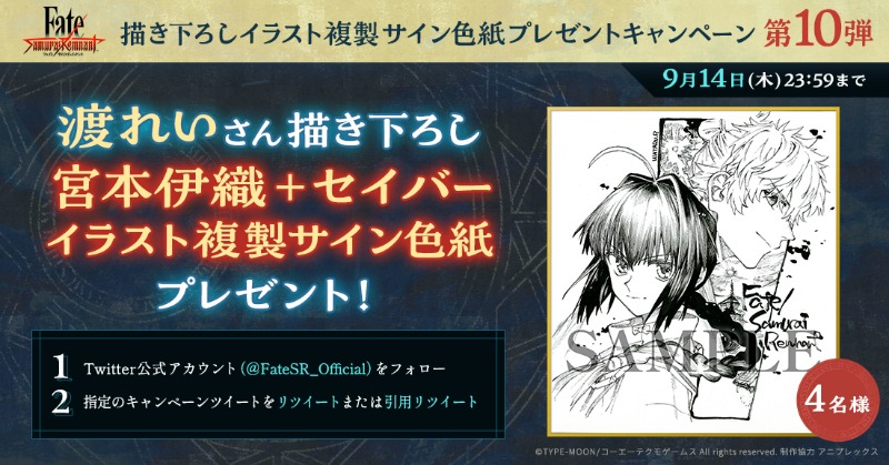 フォロー&RTで応募／ 七陣営のマスターのキャラクター原案を担当された