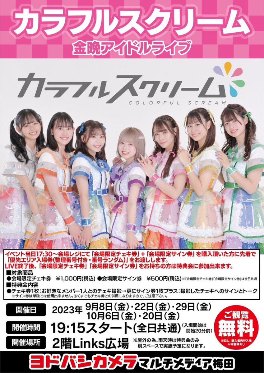 本日 #ヨドバシカメラ梅田 Links広場2F ✨観覧無料ライブを開催します