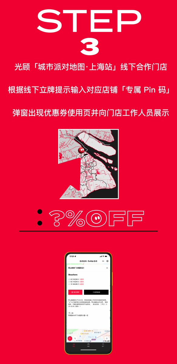 With autumn approaching, explore the city with our “City Party Map · Shanghai Station" events, starting from Sept 10th. 40+ brands, 500+ shops - discover the hottest brands in lifestyle. See below for discount instructions and have fun⬇️🥂🟥