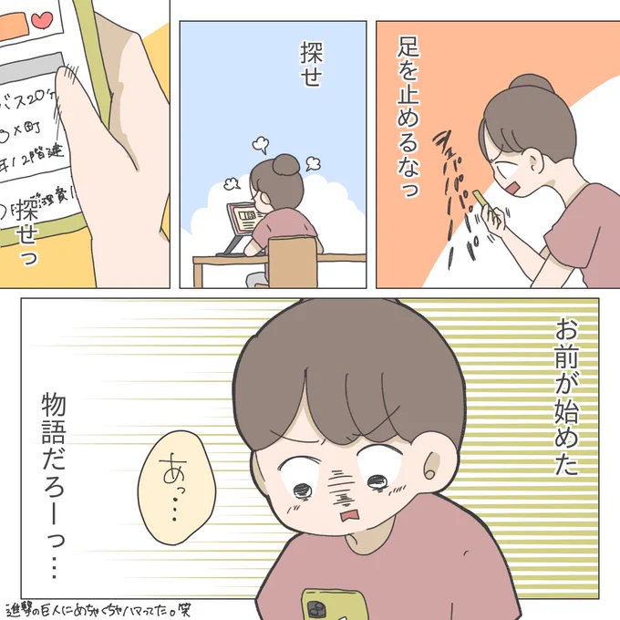 🏠ほぼ無職シンママ(予定)が家探しする話【第8話】(5/5)

●撃の巨人にハマってた。
アニメシリーズ完結が楽しみです。
(物件や不動産屋の名前は架空のものであり、実際の会社とは関係ありません)

👇ブログでも読めます。ちょっと補足とかお願い書いてるよ。
https://t.co/x3Shaw68PQ 