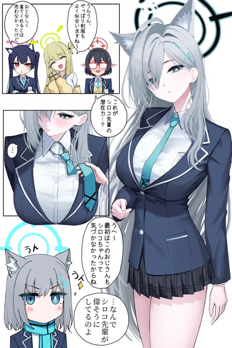 制服シロコと
#ブルアカ 