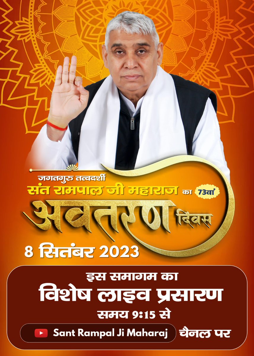 #SantRampalJi_IncarnationDay

धरती पर अवतार