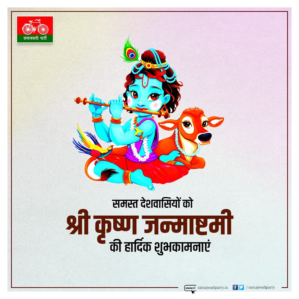 AzmiPmt's tweet photo. समस्त देशवासियों को श्री कृष्ण जन्माष्टमी की हार्दिक शुभकामनाएं https://t.co/qh919PJDRX