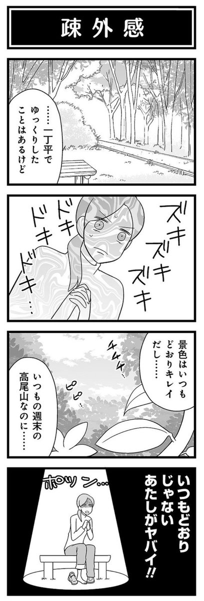 足くじいた時の絶望感 低山にだってあるんじゃよ。 私みたいなモヤシじゃなくても気をつけてね  高尾も週末はクイックアタッカー(救助)が忙しなく駆けつける山です⛰️  (「高尾の天狗と脱・ハイヒール」より) #高尾山