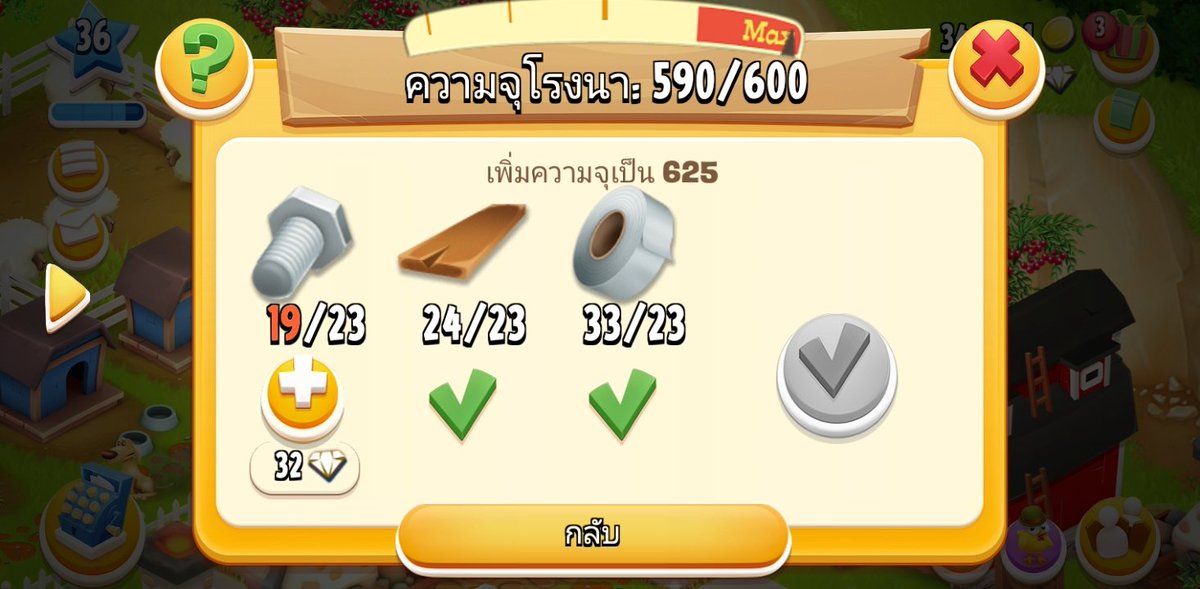 ไคมีขอสื้อต่อหน่อย มานเต็ม