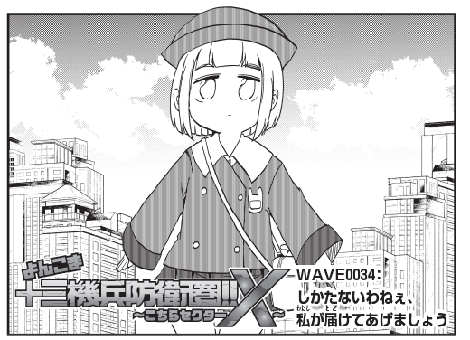本日発売の月刊ブシロードでよんこま十三機兵防衛圏!～こちらセクターX～ 34話      
今月も休まず掲載中です!! 

郷登君にお弁当を届ける話です。お楽しみに!!

そして…次回最終話となります!!最後までつっ走って行きます!!

https://t.co/hjNBSlkwa4

#月ブシ #十三機兵防衛圏 #こちらセクターX 
