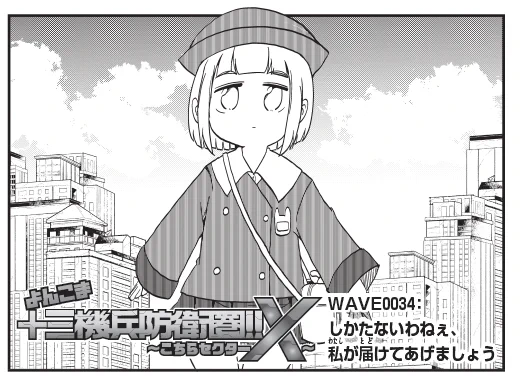 本日発売の月刊ブシロードでよんこま十三機兵防衛圏!～こちらセクターX～ 34話      
今月も休まず掲載中です!! 

郷登君にお弁当を届ける話です。お楽しみに!!

そして…次回最終話となります!!最後までつっ走って行きます!!

https://t.co/hjNBSlkwa4

#月ブシ #十三機兵防衛圏 #こちらセクターX 