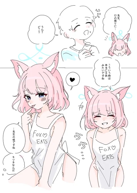 🦊
#ブルアカ 