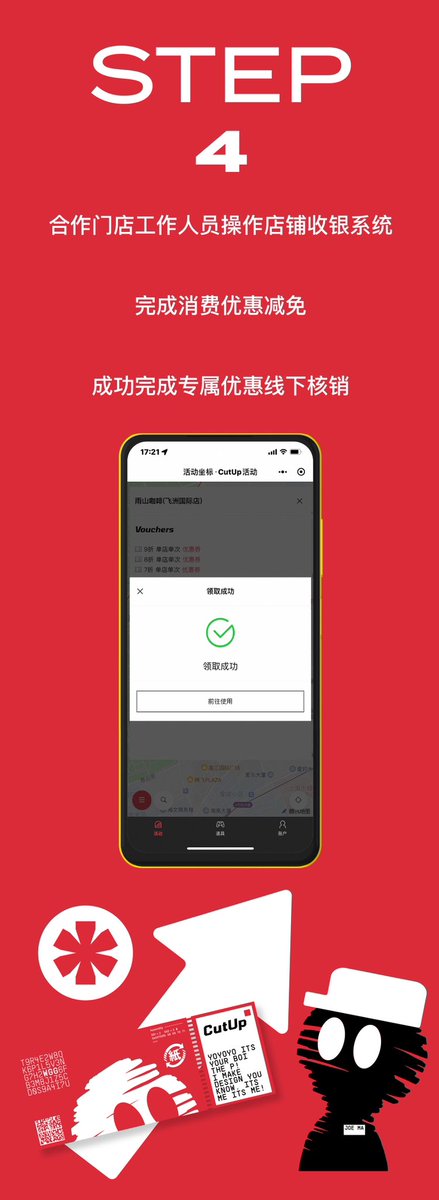 暑热将尽，「城市派对地图·上海站」即将于9月10日正式开启。40+品牌，500+店铺。我们共同在九月的上海创造了一张「城市派对地图」并在此诚邀您于9月10日至30日加入，与我们一起漫步街头，探寻城市魅力，不见不散🥂
参加城市派对地图的朋友们现在即可登陆「CutUp」微信小程序，领取独家优惠形式如下：