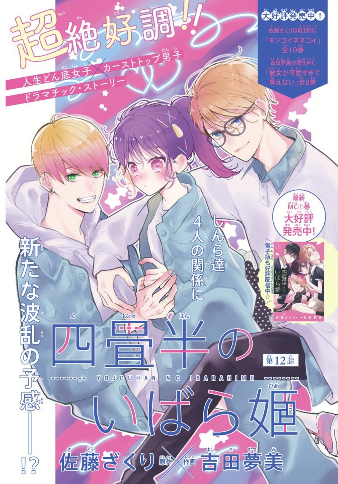 マーガレット2019年19号 マーガレット 2019年19号 | マーガレット編集部 | マンガ雑誌