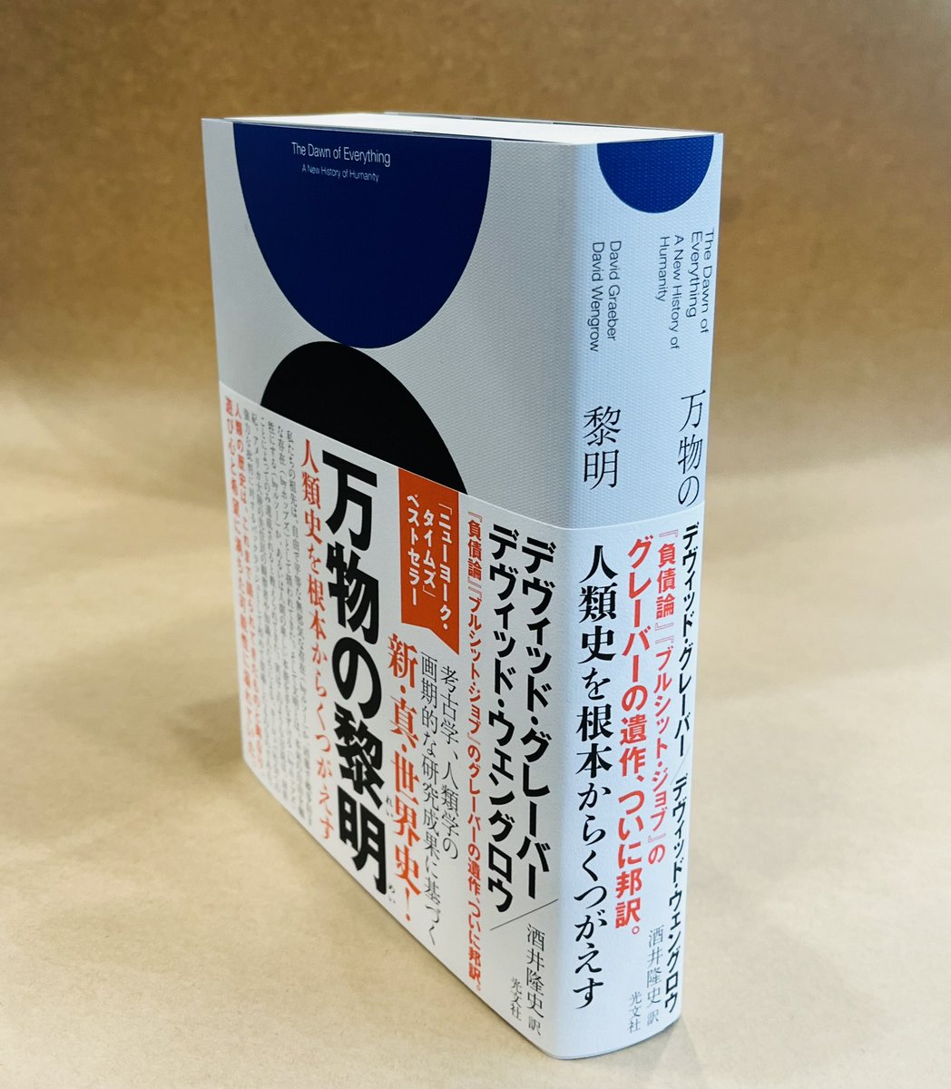 万物の黎明 人類史を根本からくつがえす ★フランス語★ 万物の黎明 人類史を根本からくつがえす ☆フランス語☆ 万物の