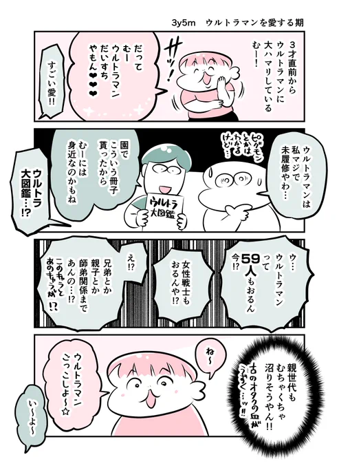 3y5m ウルトラマンを愛する期
#育児漫画 #育児絵日記 #漫画が読めるハッシュタグ 