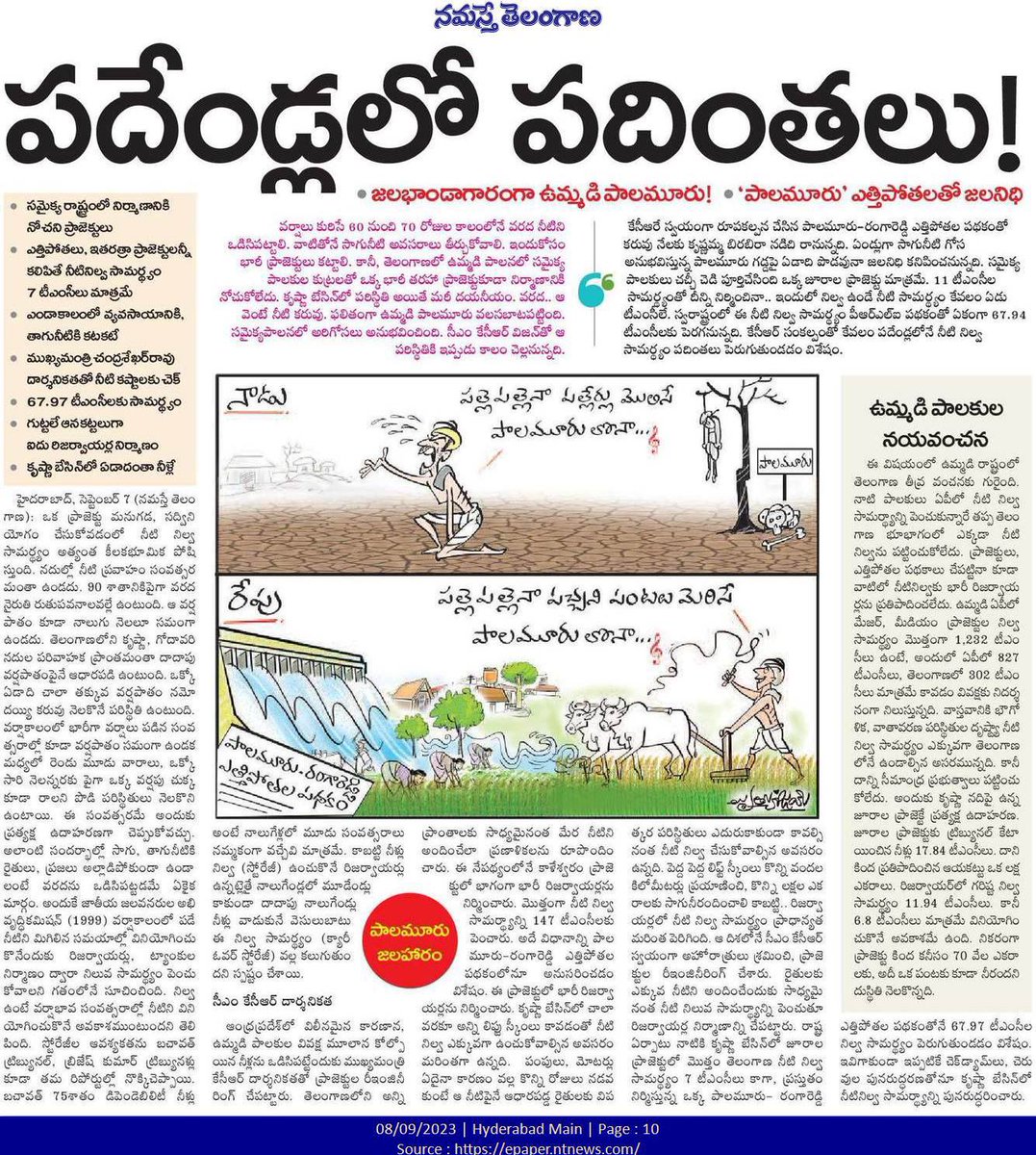 SingireddyBRS's tweet photo. పదేండ్లలో పదింతలు

జలభాండాగారంగా ఉమ్మడి పాలమూరు..! 

💦పాలమూరు ఎత్తిపోతలతో జలనిధి జయం

💦 60 ఏండ్లలో 7 టీఎంసీలు.. 10 ఏండ్లలో 67 టీఎంసీలు

💦 సమైక్య రాష్ట్రంలో నిర్మాణానికి నోచని ప్రాజెక్టులు

💦ఎత్తిపోతలు, ఇతరత్రా ప్రాజెక్టులన్నీ కలిపితతే నీటినిల్వ సామర్థ్యం 7 టీఎంసీలు మాత్రమే https://t.co/Cw4PjjWMe0