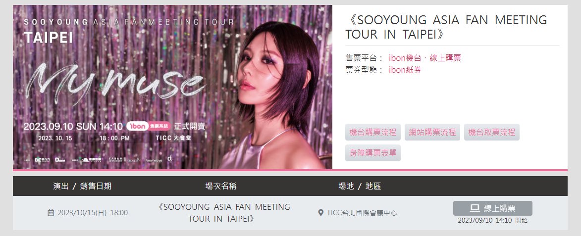 _firstsnow's tweet photo. 《SOOYOUNG ASIA FAN MEETING TOUR IN TAIPEI》 

https://t.co/6FCd7pwyhD https://t.co/c1HgB0UmAm