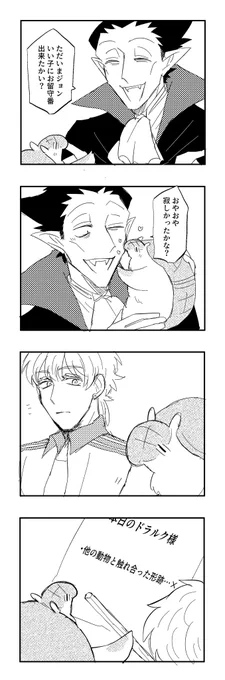 今日も平和だった主従 