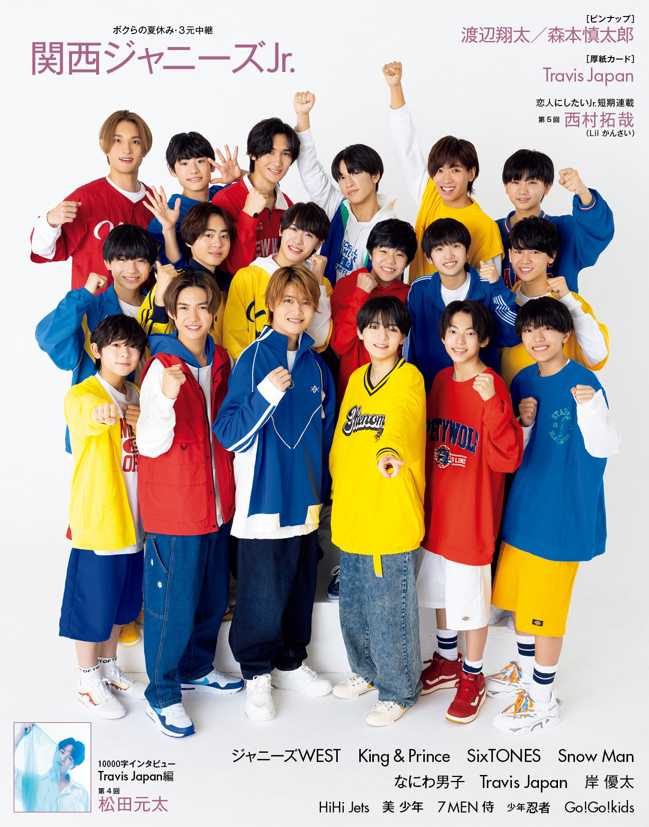 ジャニーズJr. - あページ Amazon.co.jp: ジャニーズJr. Aぇ!group クリアファイル 3種SET