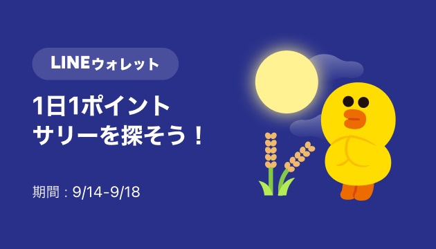 サリーを探せ！🎑🐥 ＼ ウォレットタブに隠れているサリーを見つけて1