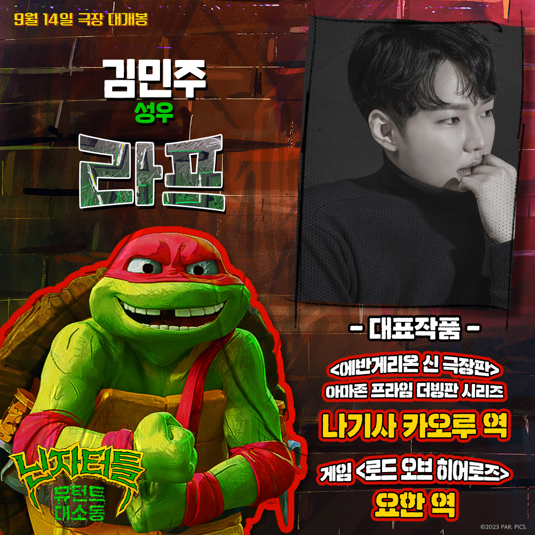 #코와붕가 🎉<닌자터틀: 뮤턴트 대소동> 화려한 성우진 대공개🎉 주연부터 조연까지 레전드 성우분들을 더빙으로 만나자😘 #닌자터틀 #뮤턴트대소...